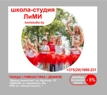 Могилев Скидка -5% на разовые посещения