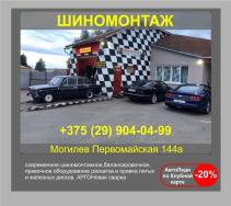 Могилев по Клубной карте -20%