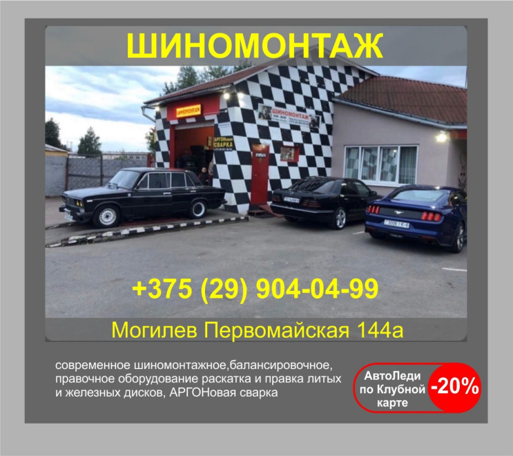 Могилев по Клубной карте -20%