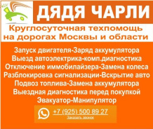 Москва и М.О. Скидка для АвтоЛеди 7%