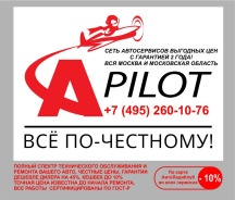 Москва и МО Сеть АвтоТехЦентров По карте АвтоЛедиКлуб -10%