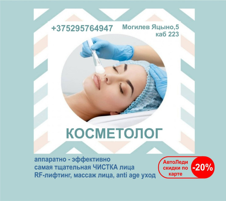 Могилев АвтоЛеди - 20%
